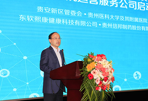 "健康医疗大数据与协同医疗发展"研讨会在贵安新区举行 - 动态新闻 - 