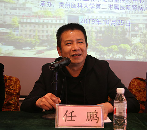 贵大医二院副院长任鹏致欢迎辞