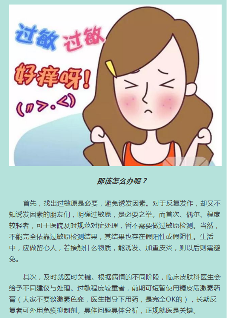 春季面部过敏性皮炎怎么办