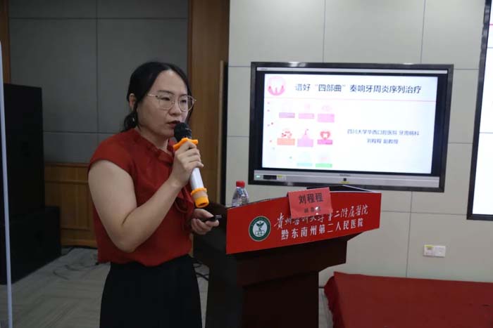 刘程程副教授作《谱好"四部曲"奏响牙周炎序列治疗