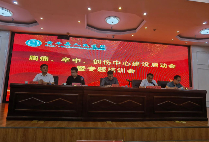 贵医大二院赴黄平县人民医院开展胸痛卒中创伤三大中心建设启动大会暨